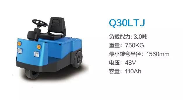 比亞迪Q30LTJ—3.0噸座駕式牽引車