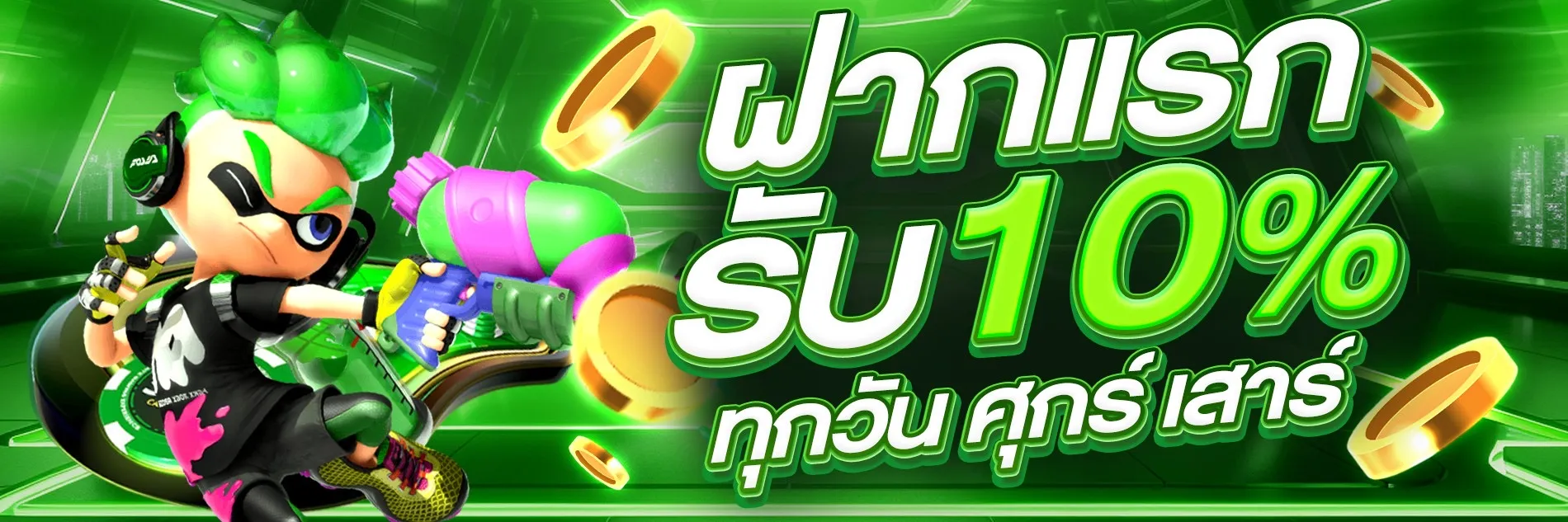 panggoo โปรโมชั่น
