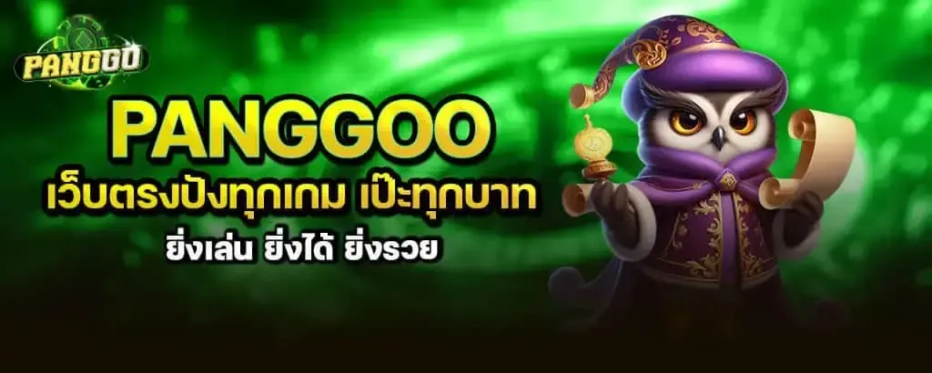 panggoo สล็อต