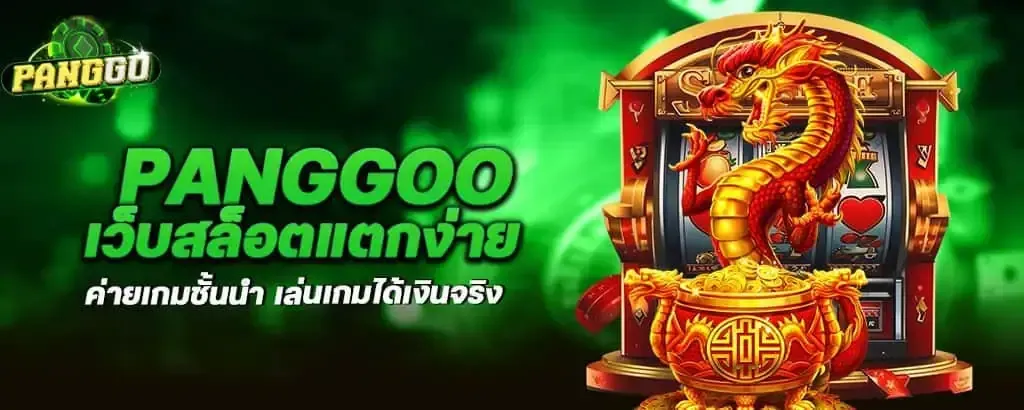 panggoo สมัคร