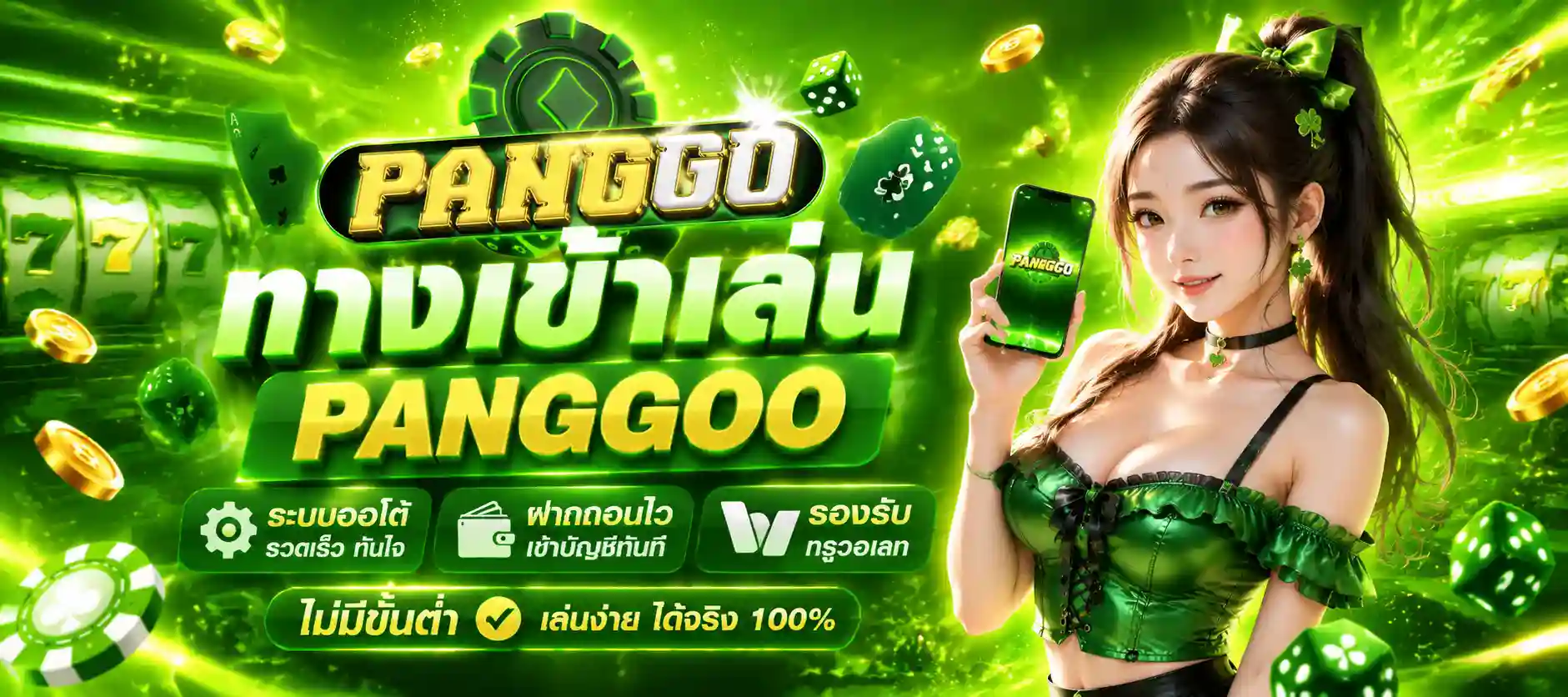 pangslot ทางเข้า